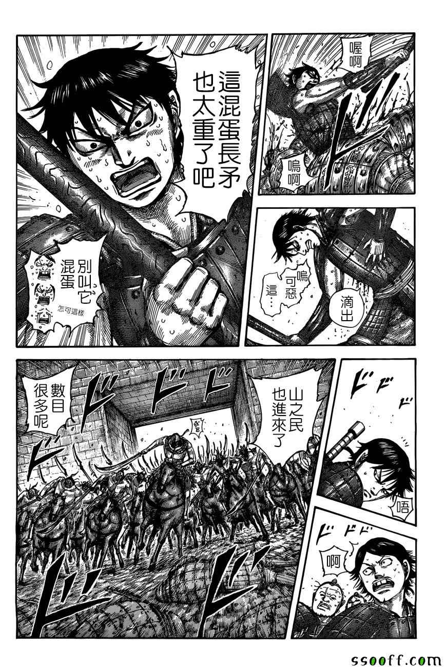 王者天下5电影漫画,第509话5图