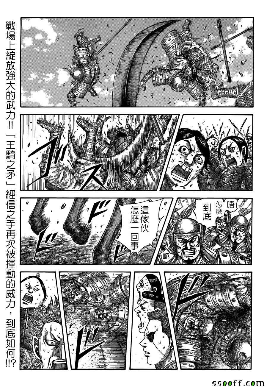 王者天下5电影漫画,第509话1图