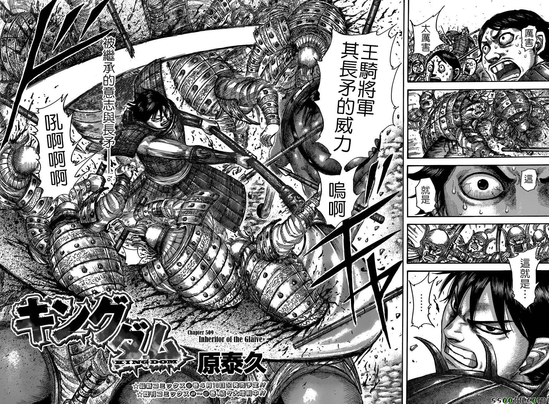王者天下5电影漫画,第509话2图