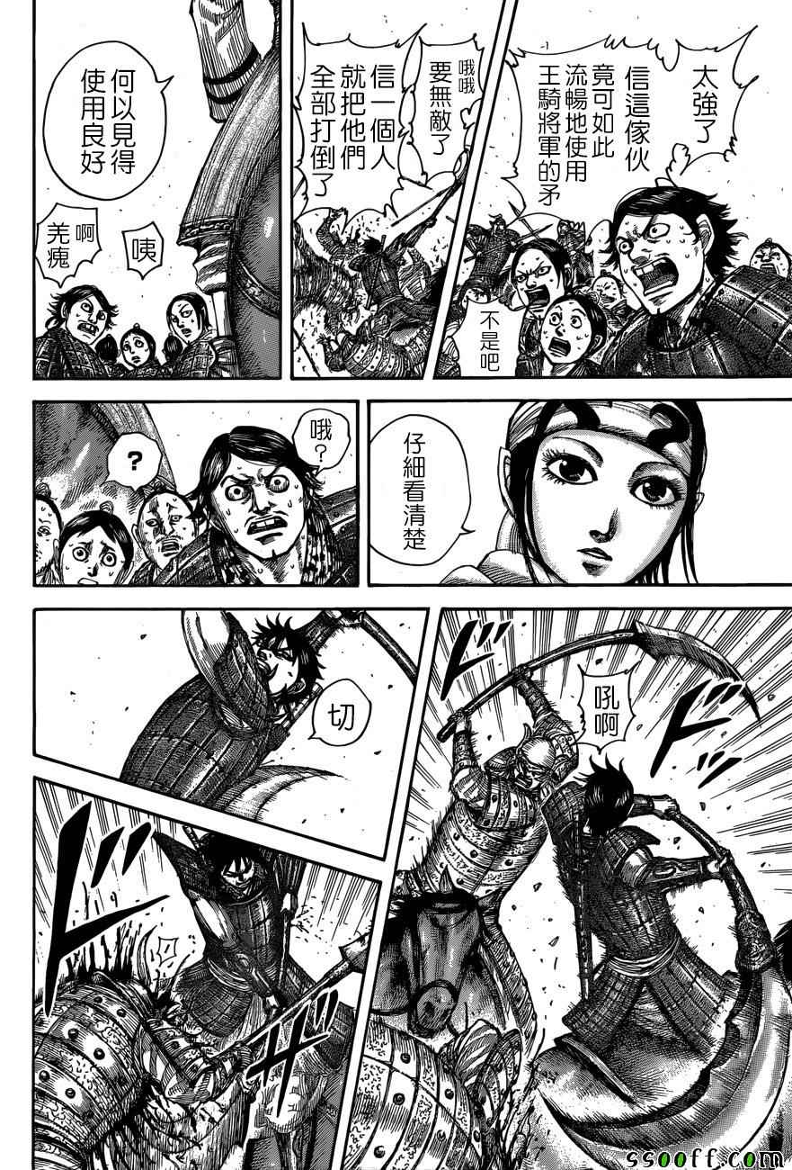 王者天下5电影漫画,第509话3图
