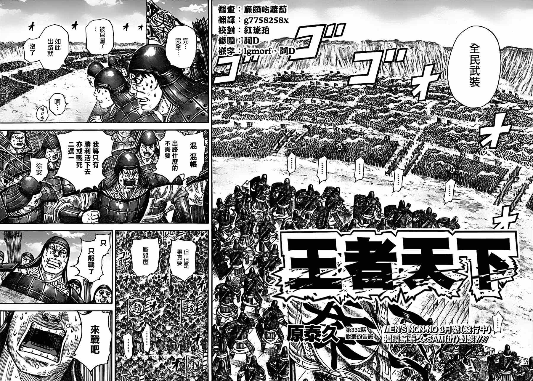 王者天下5电影漫画,第332话2图