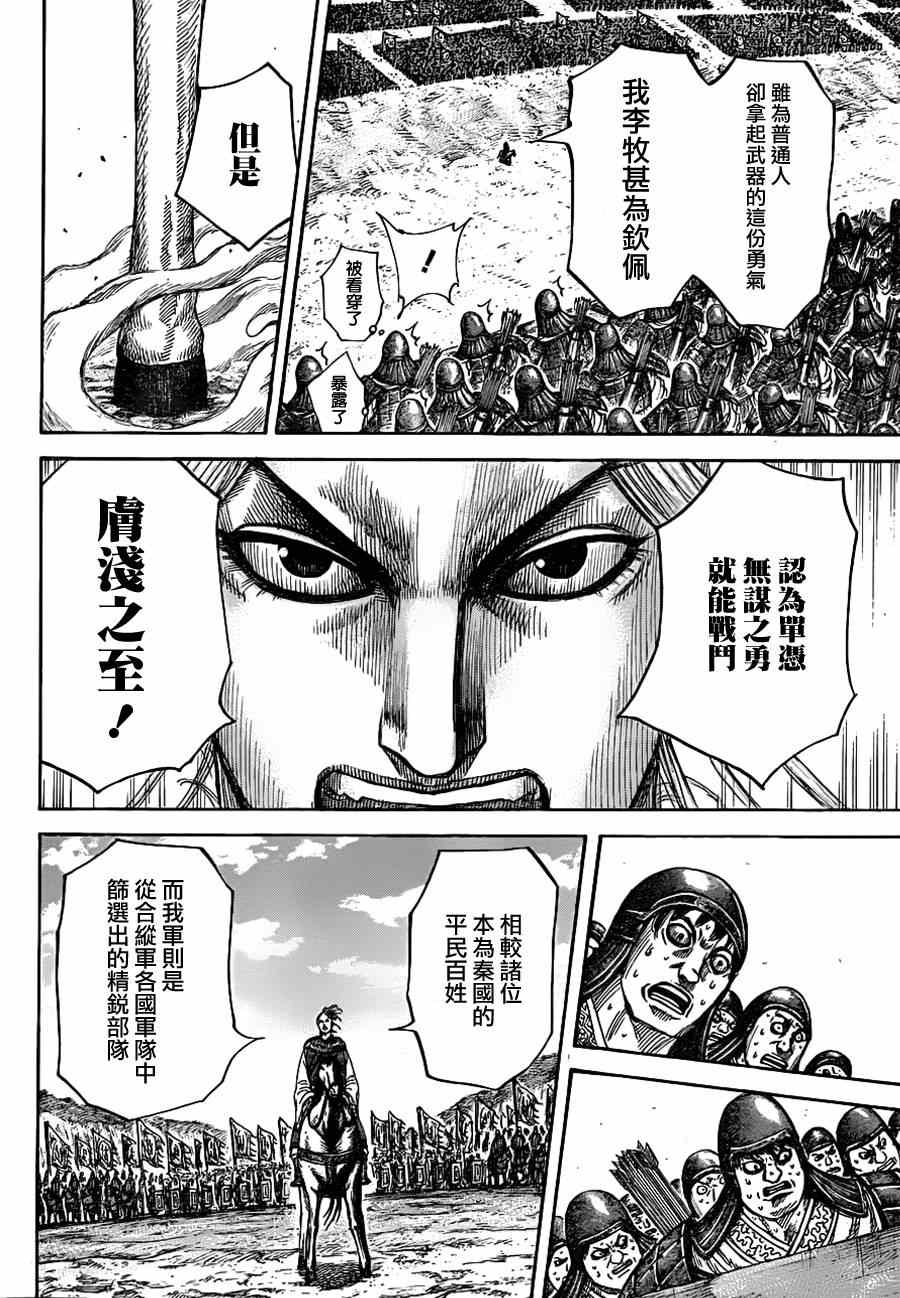 王者天下5电影漫画,第332话5图