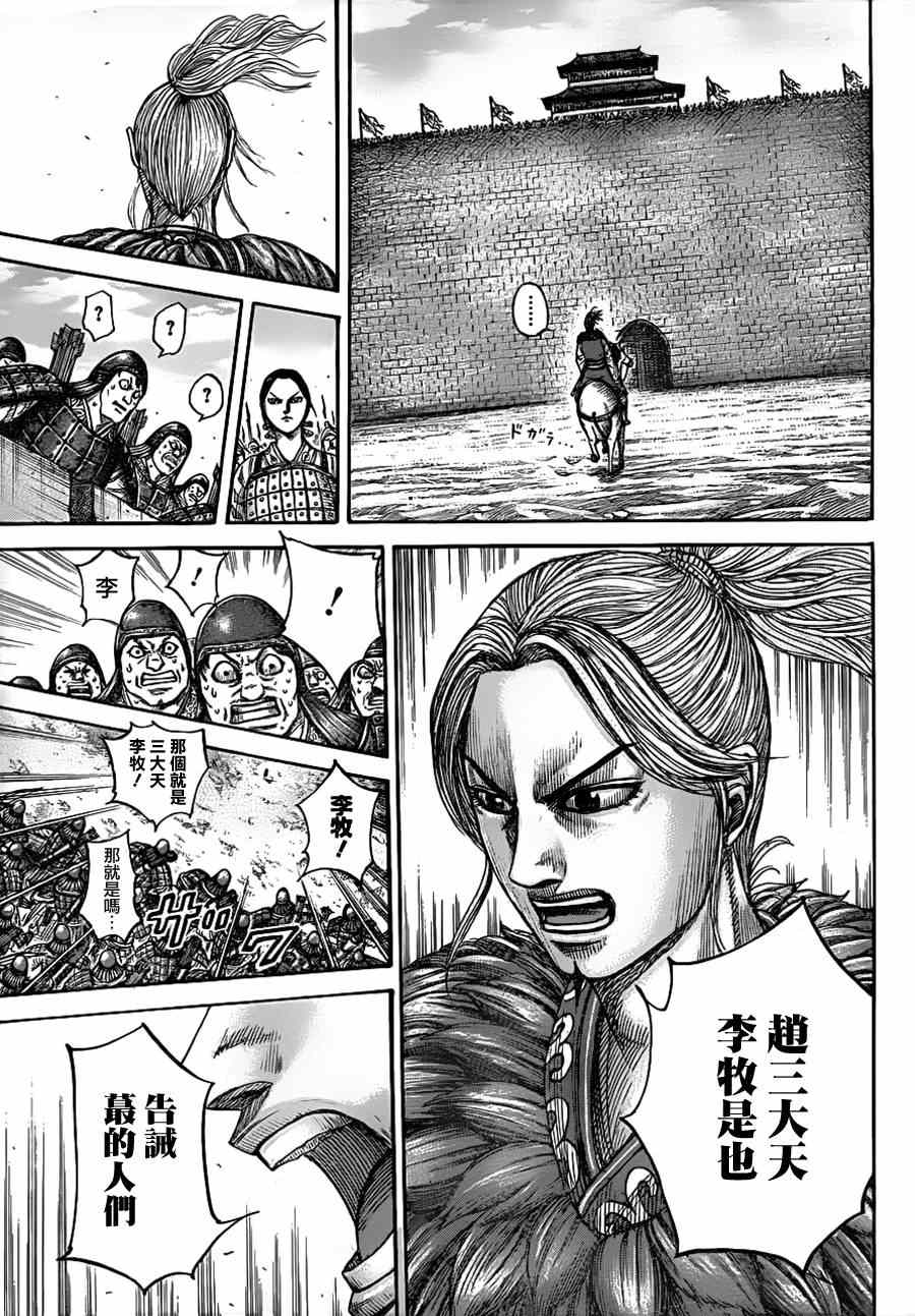 王者天下5电影漫画,第332话4图