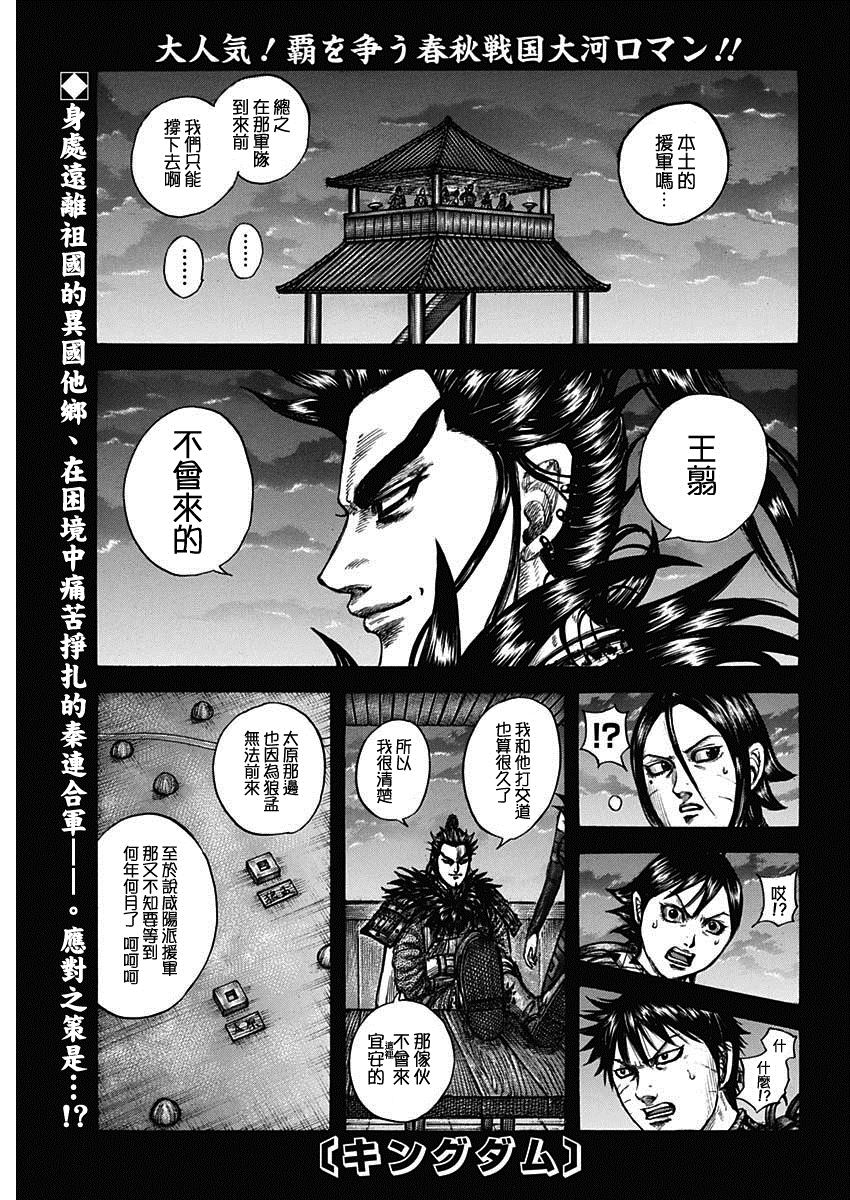 王者天下1-4季解说漫画,第739话 城墙之上1图