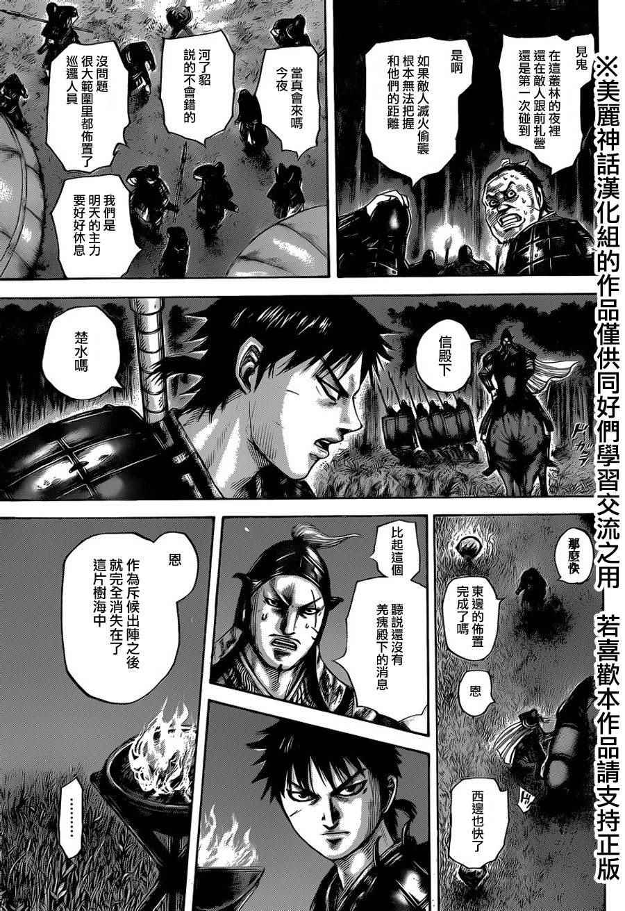 王者天下漫画835漫画,第451话3图