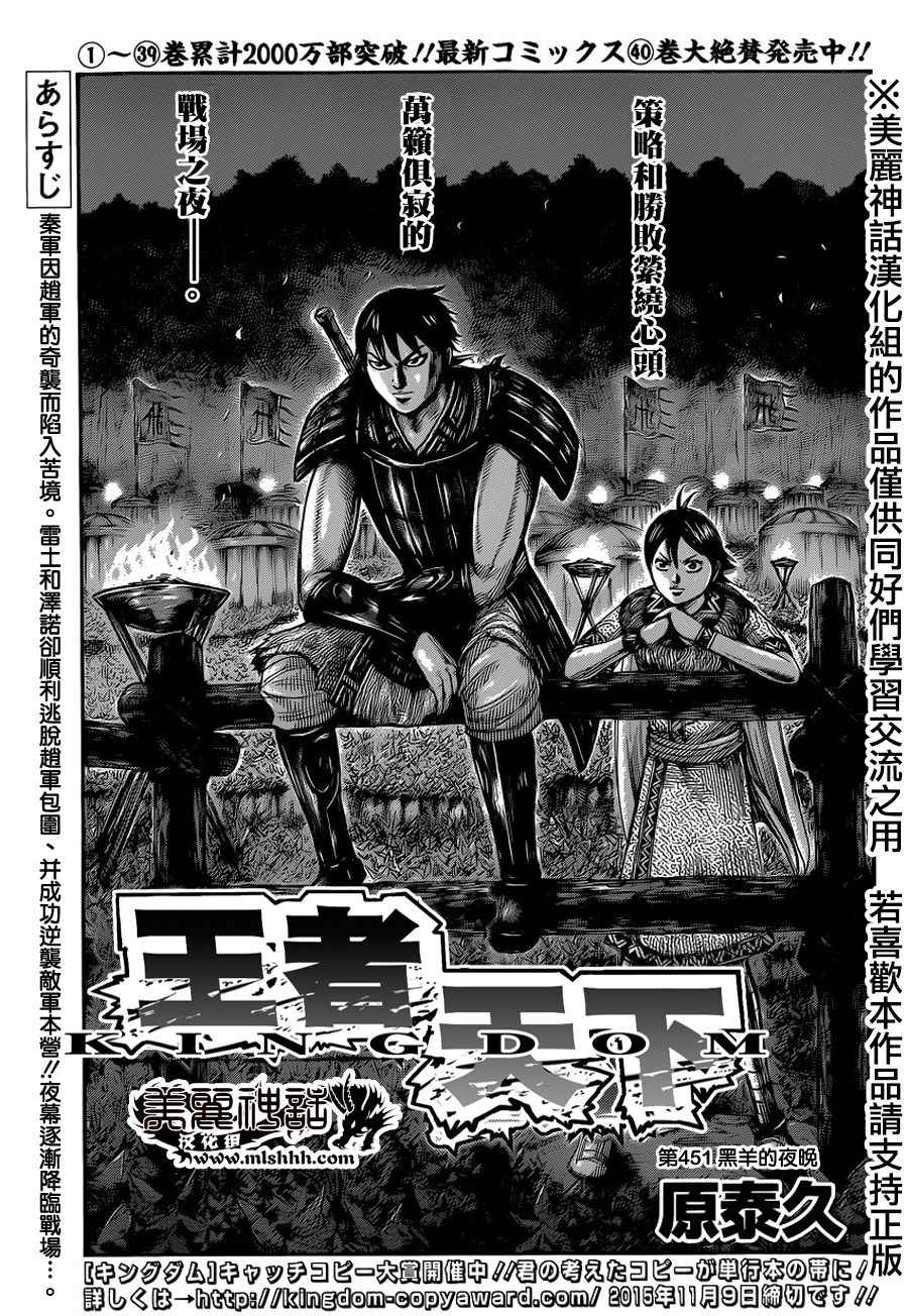 王者天下漫画835漫画,第451话1图