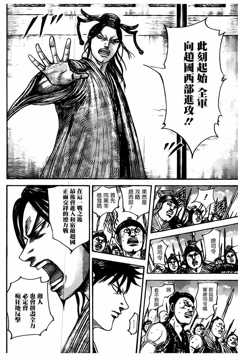 王者天下漫画,第498话5图