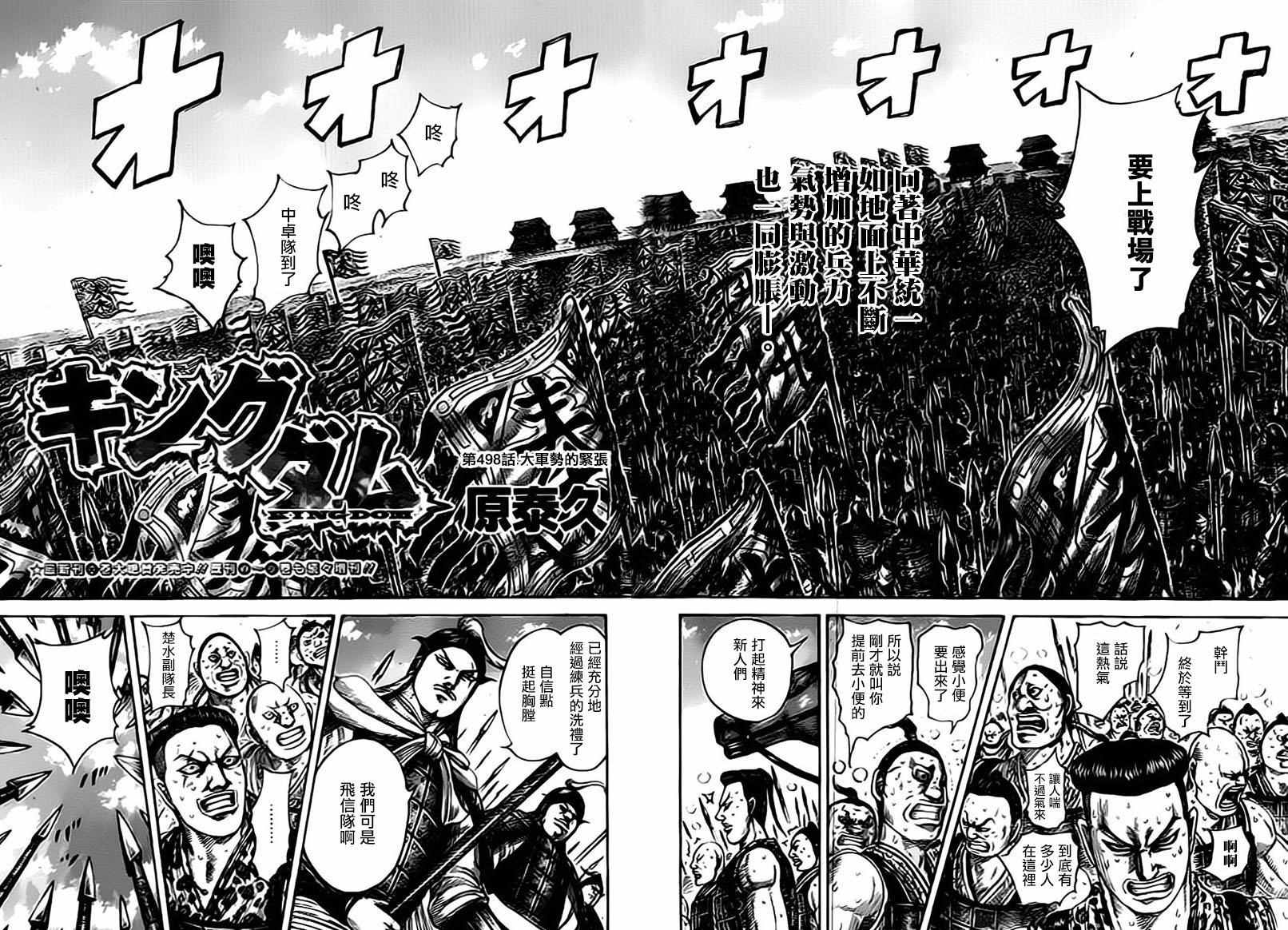 王者天下漫画,第498话2图