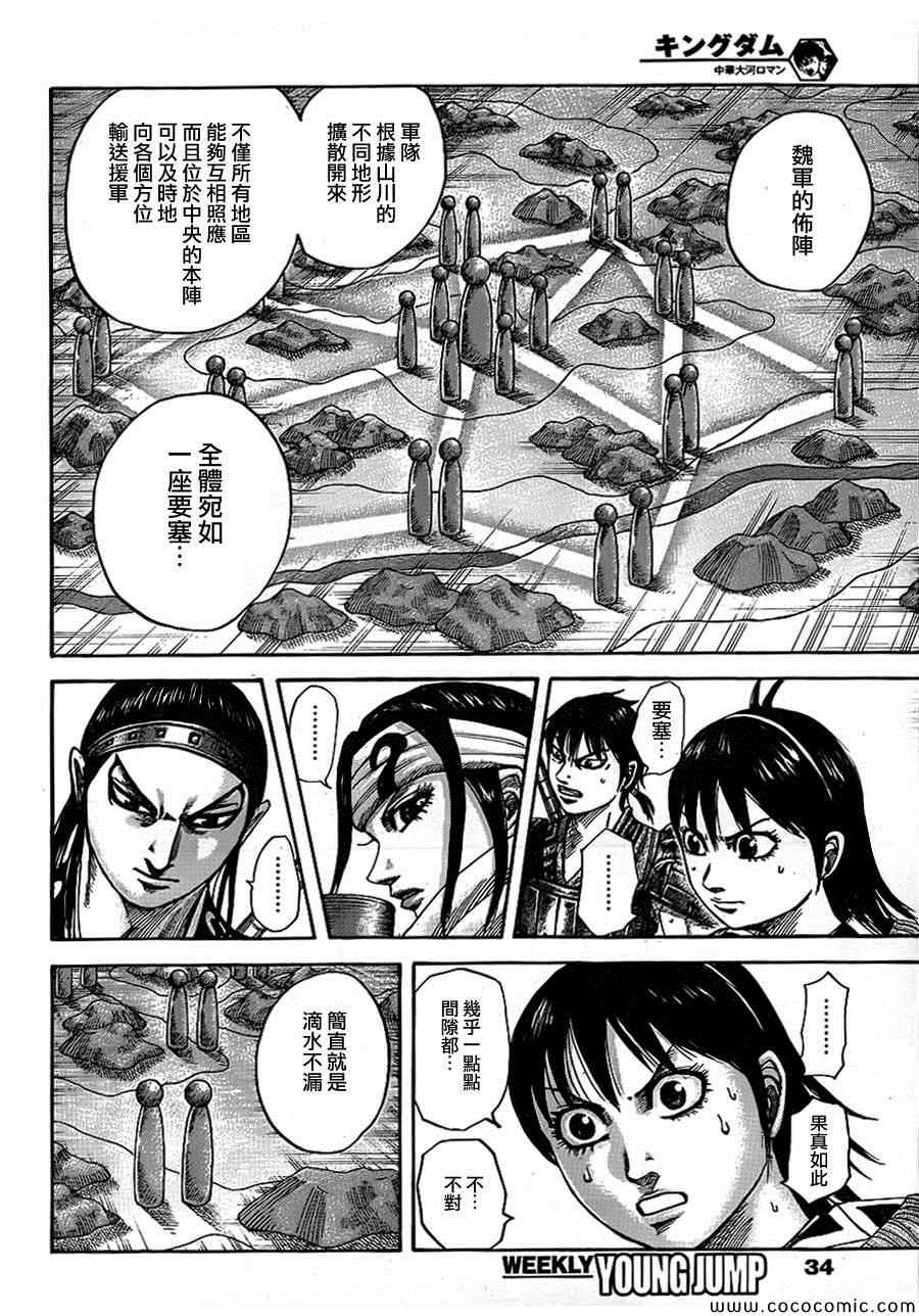 王者天下漫画835漫画,第380话4图