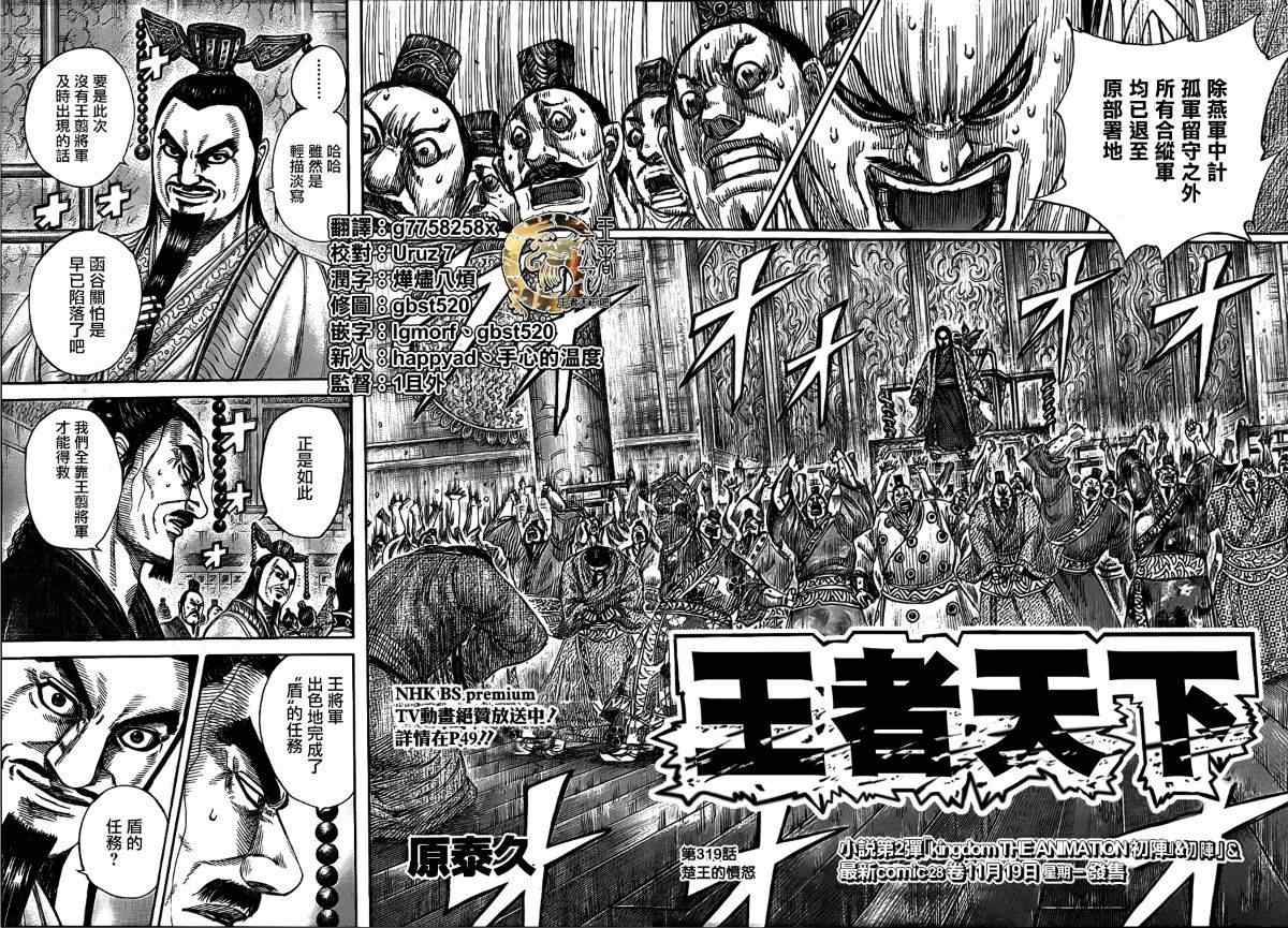 王者天下5电影漫画,第319话2图