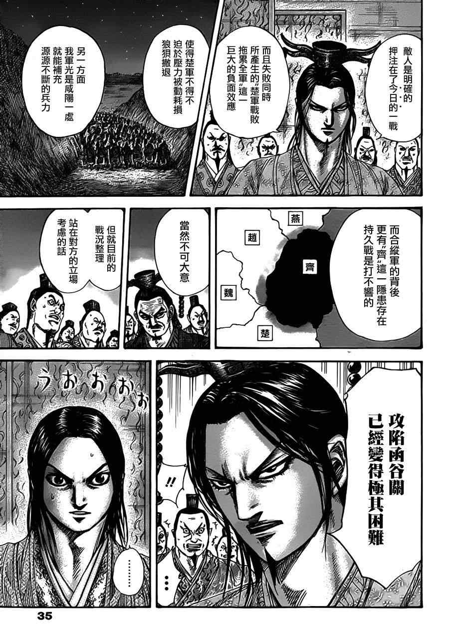 王者天下5电影漫画,第319话4图