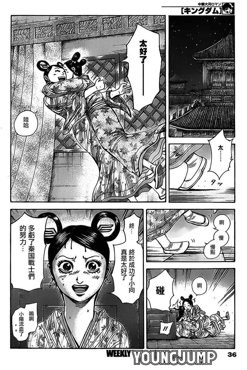 王者天下5电影漫画,第319话5图