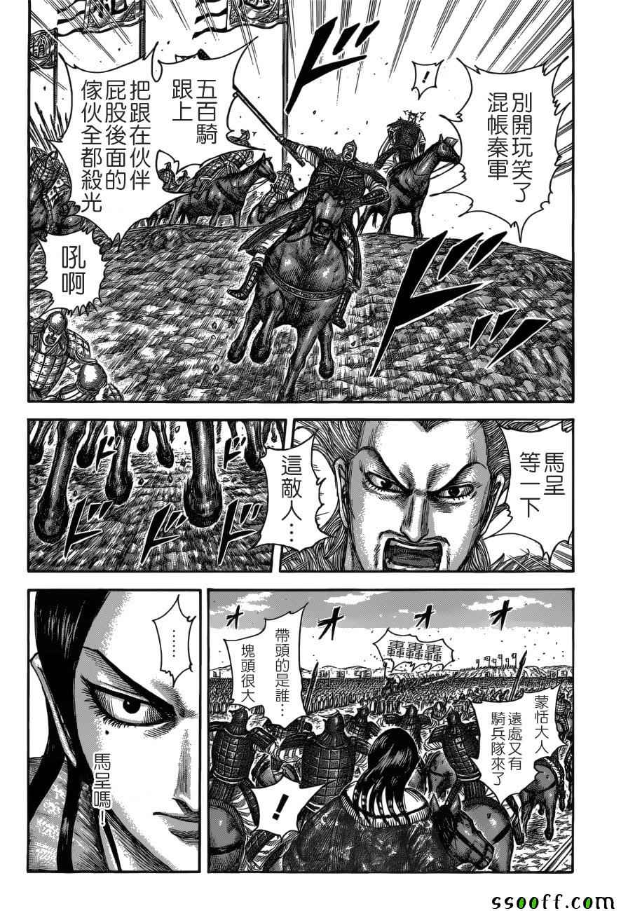 王者天下2迅雷下载漫画,第512话4图