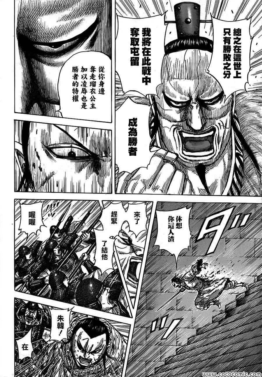 王者天下电影完整版漫画,第377话4图