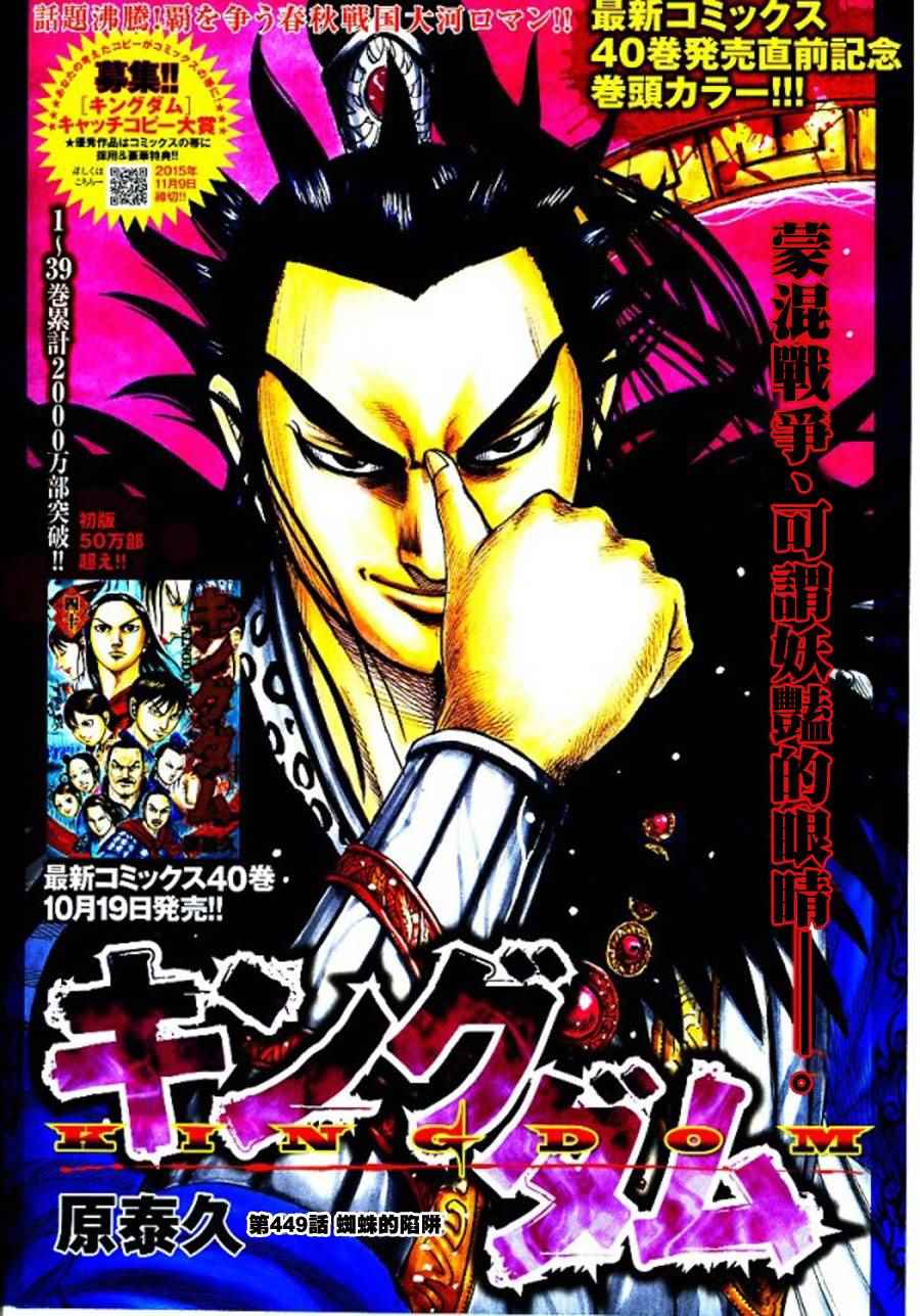 王者天下漫画835漫画,第449话1图
