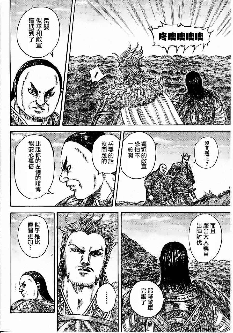王者天下漫画835漫画,第449话5图