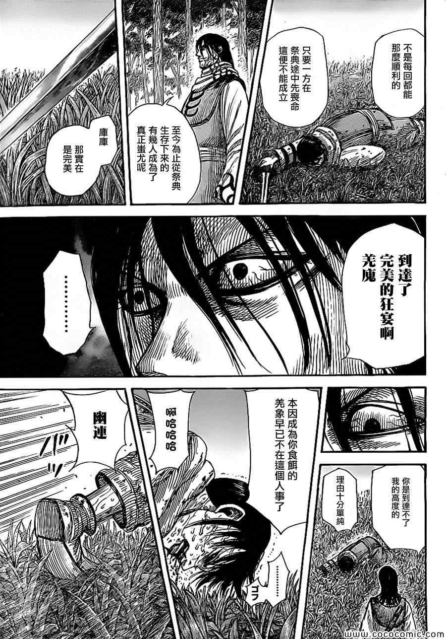 王者天下5电影漫画,第361话5图