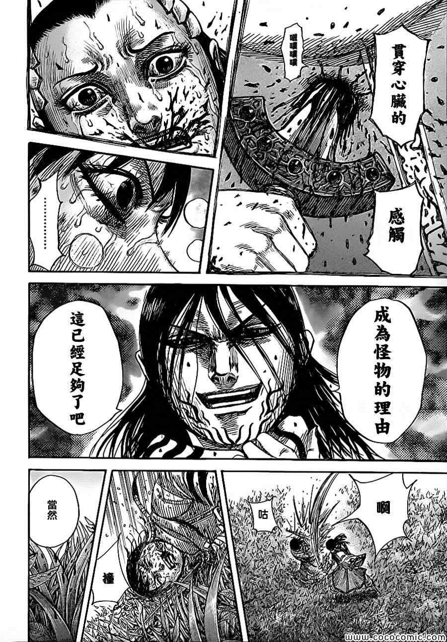 王者天下5电影漫画,第361话4图