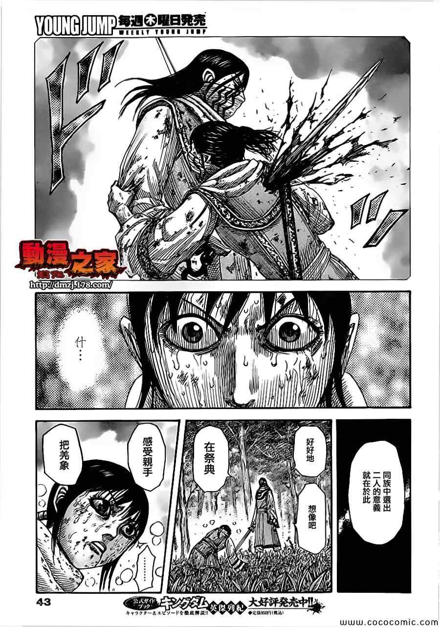 王者天下5电影漫画,第361话3图