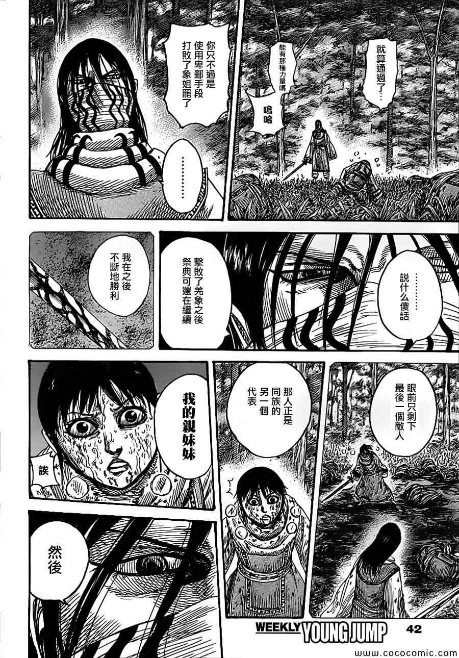 王者天下5电影漫画,第361话2图
