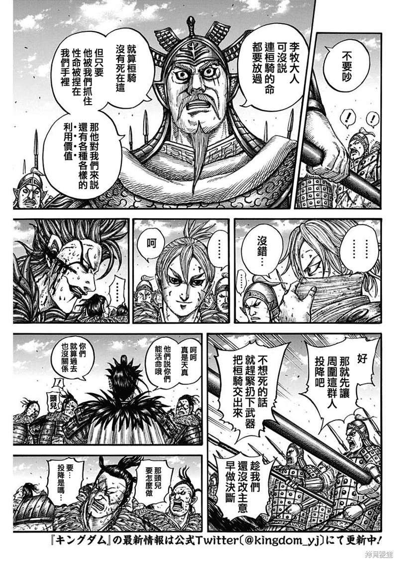 王者天下漫画835漫画,第750话 斩首桓骑3图