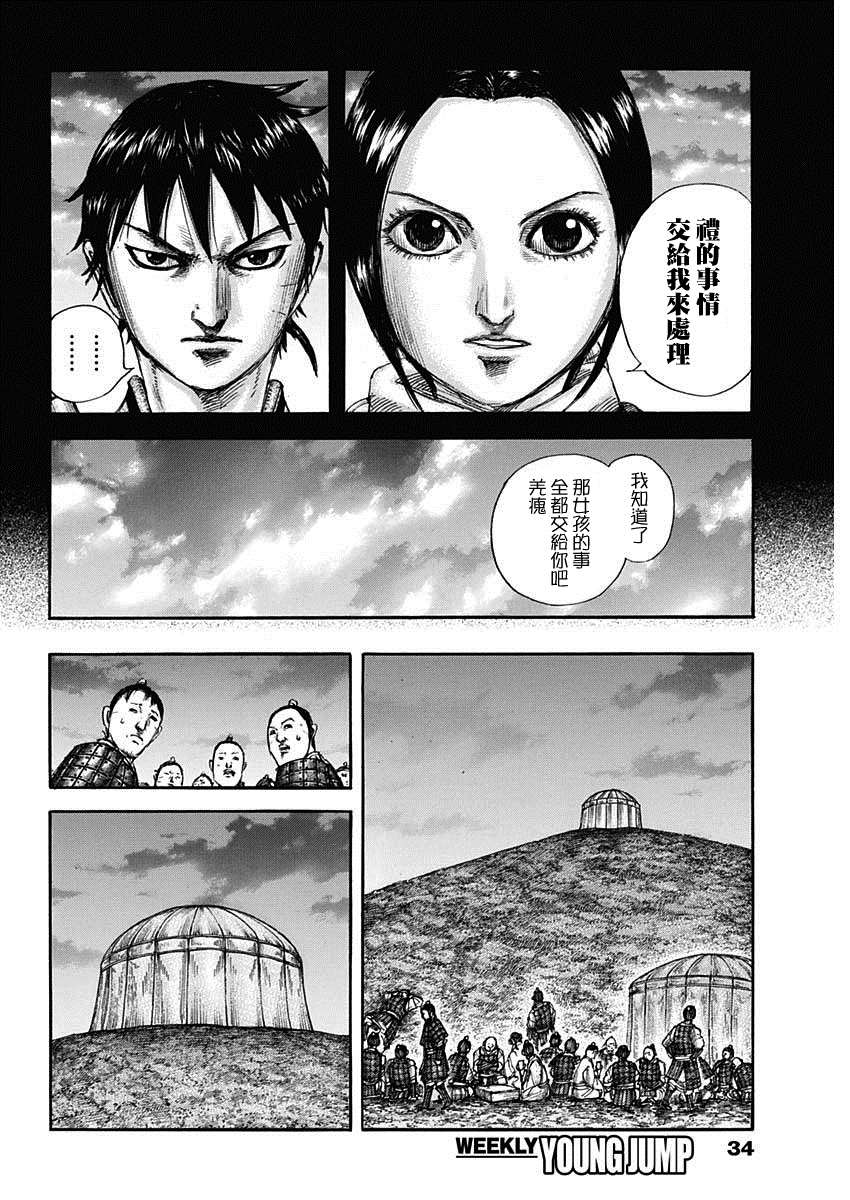 王者天下5电影漫画,第667话4图