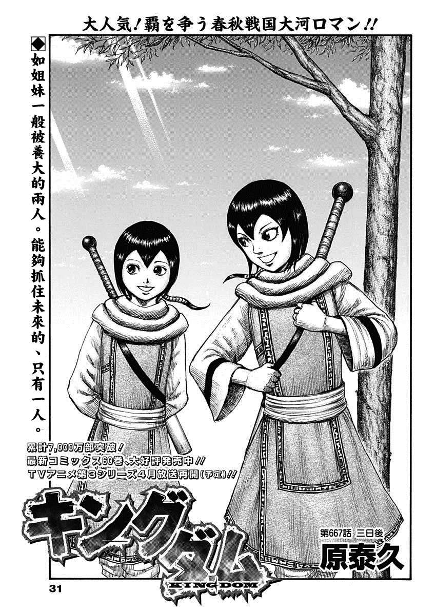 王者天下5电影漫画,第667话1图