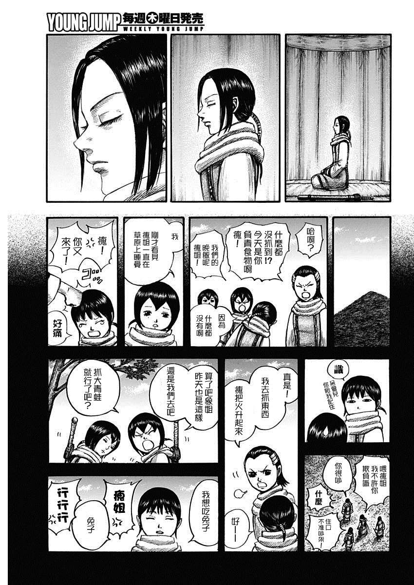 王者天下5电影漫画,第667话5图