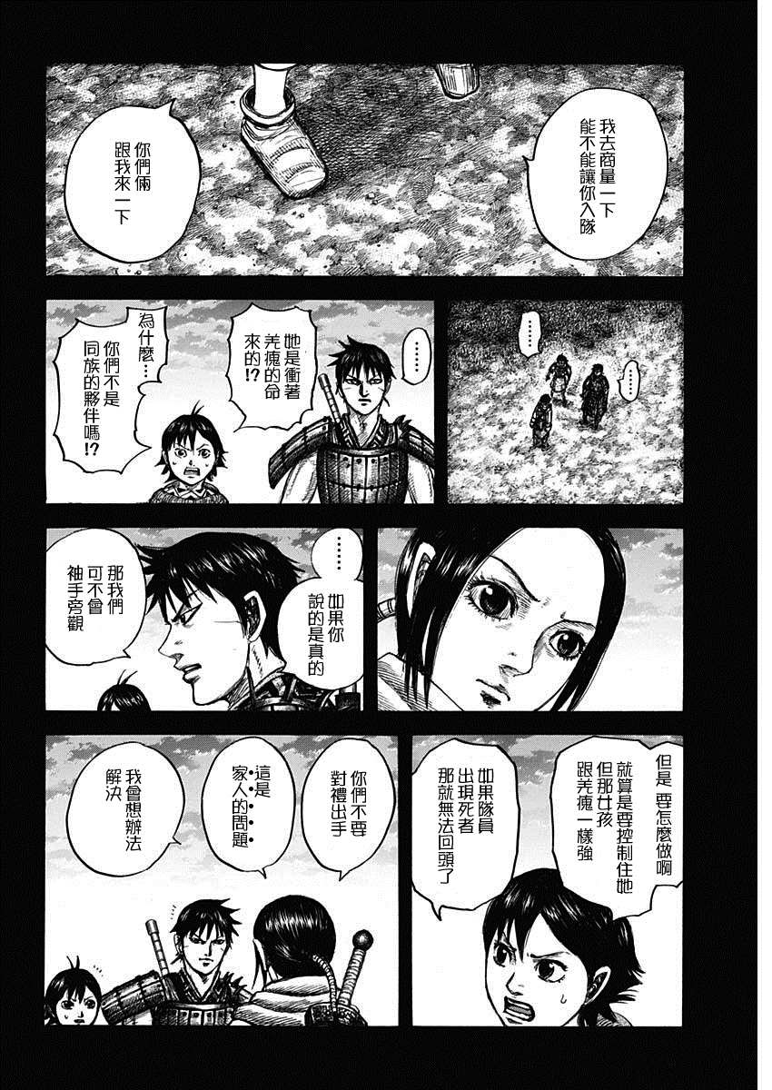 王者天下5电影漫画,第667话2图