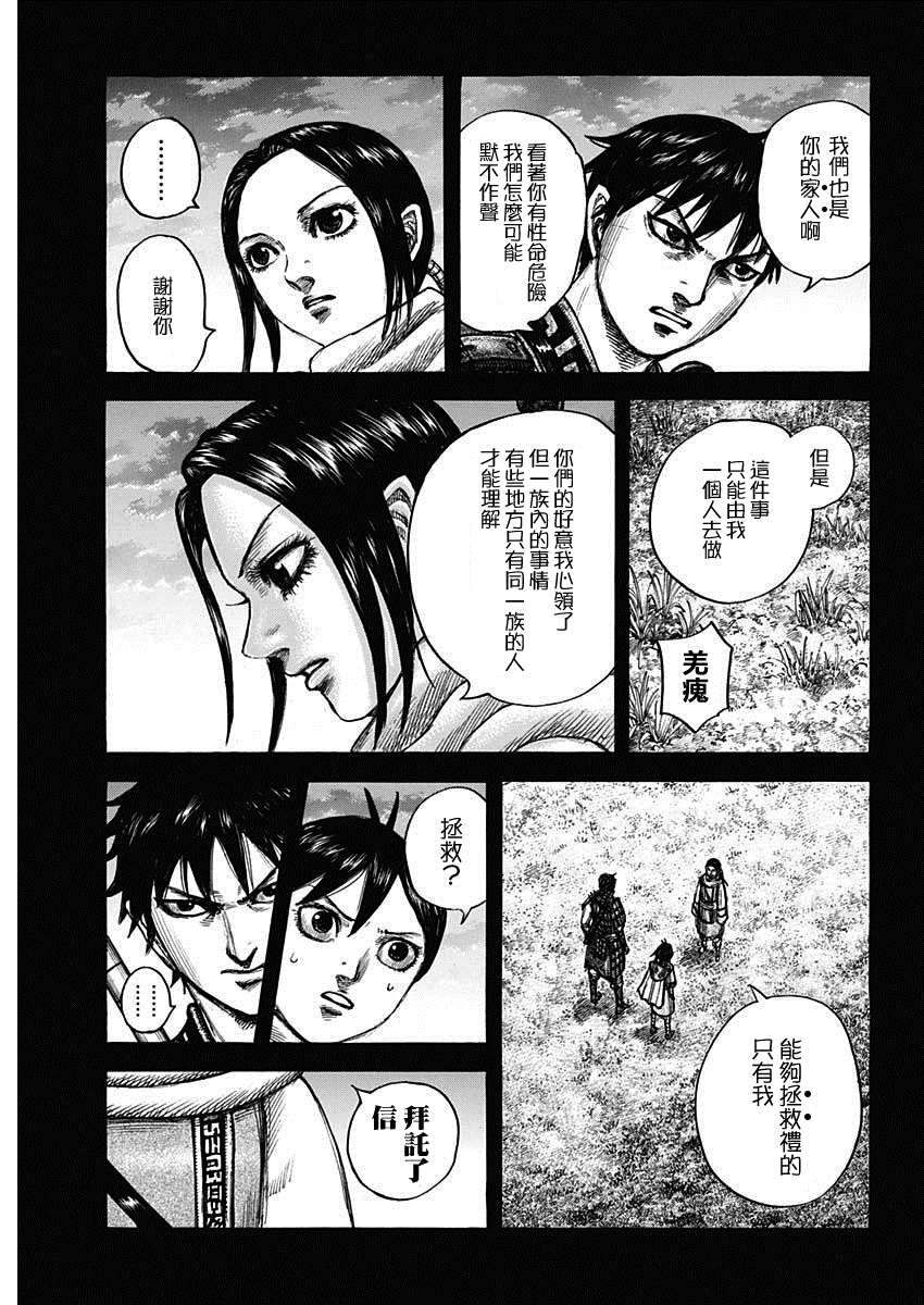 王者天下5电影漫画,第667话3图