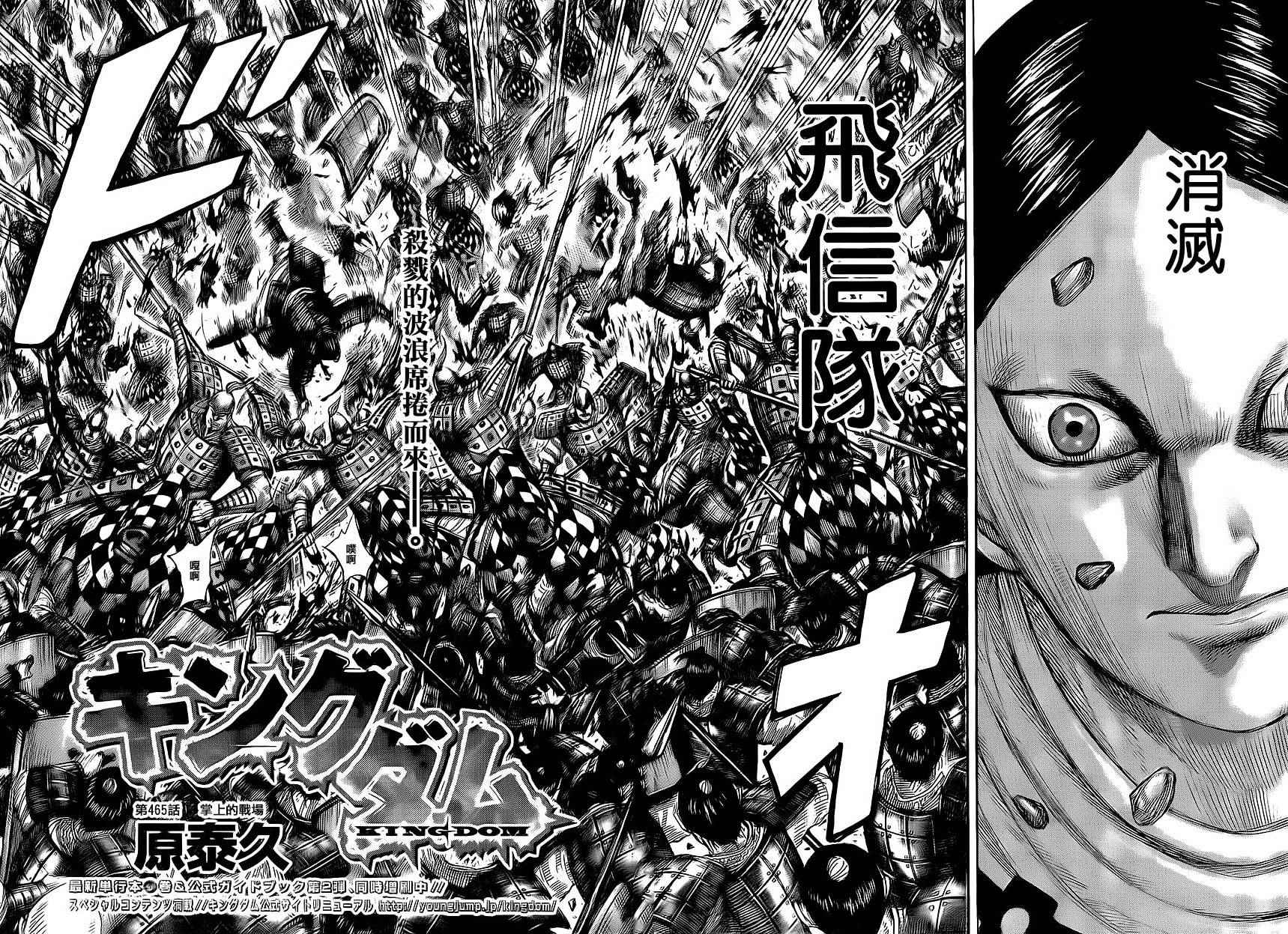 王者天下漫画835漫画,第465话2图