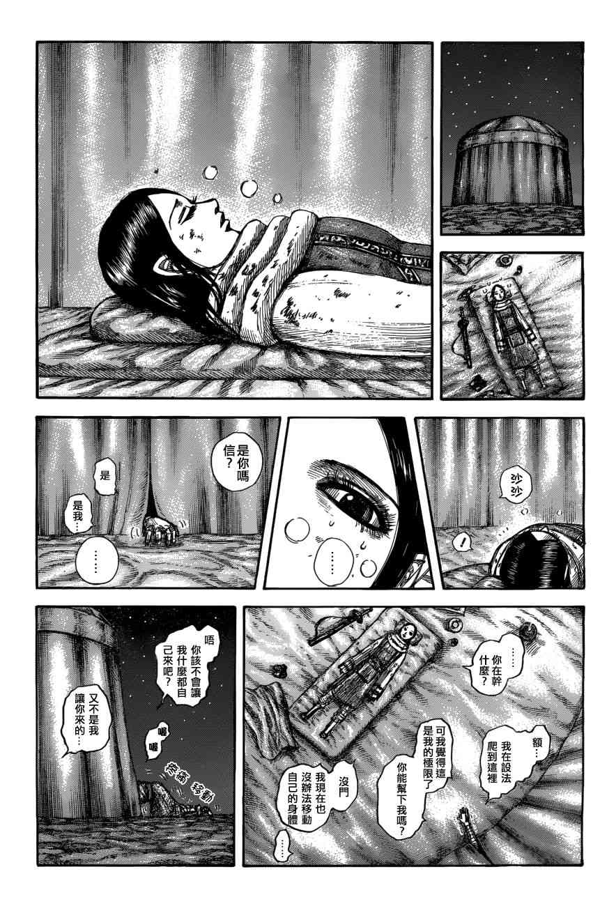 王者天下5电影漫画,第550话5图