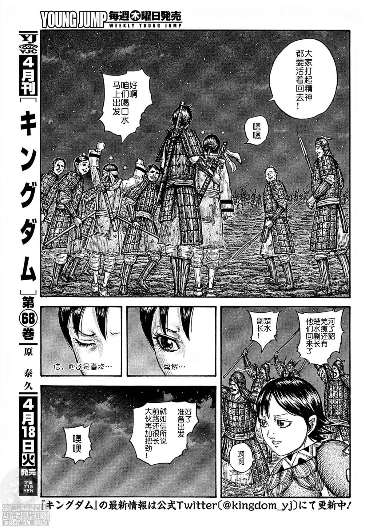 王者天下5电影漫画,第754话 试看版4图