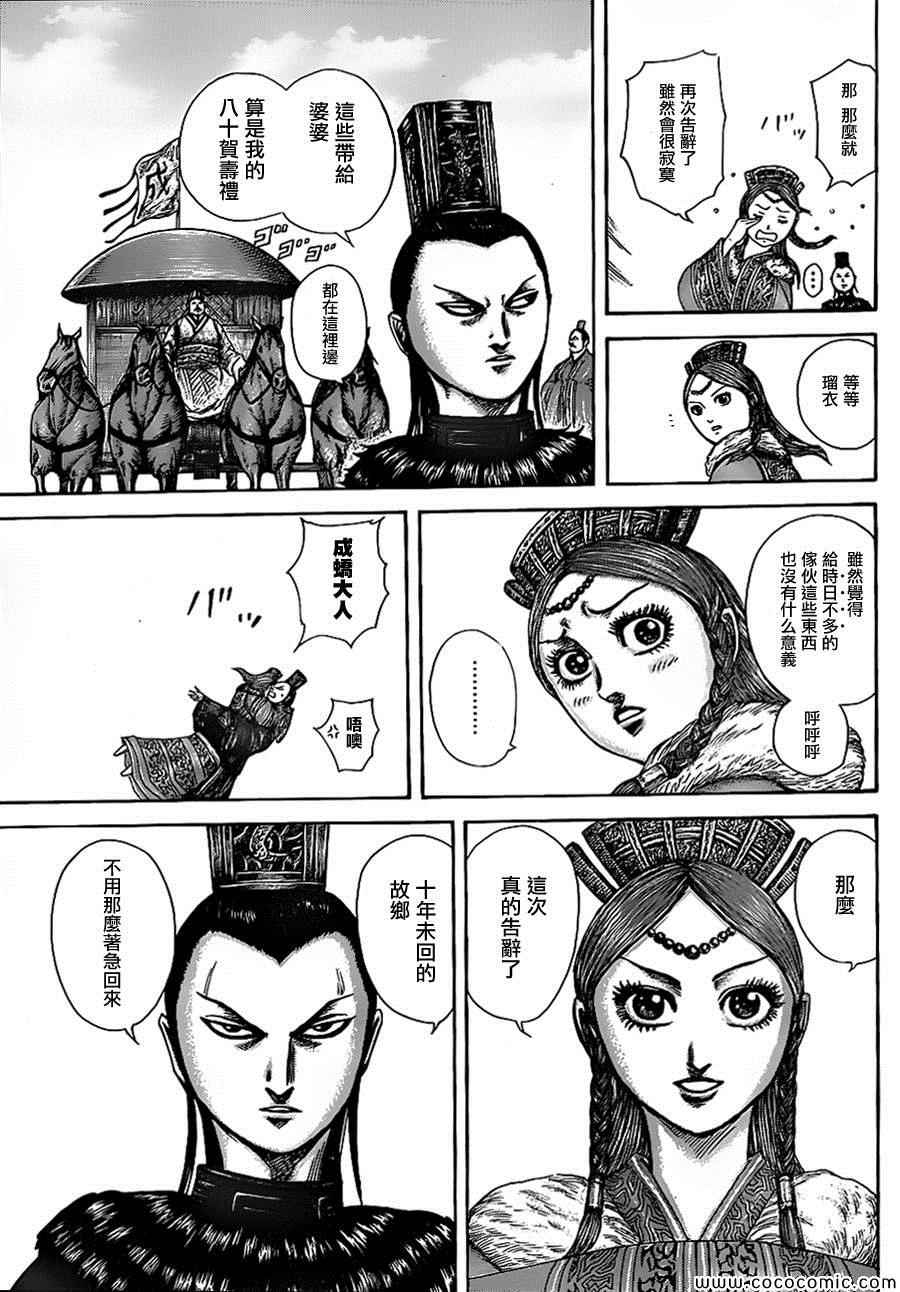 王者天下5电影漫画,第369话5图
