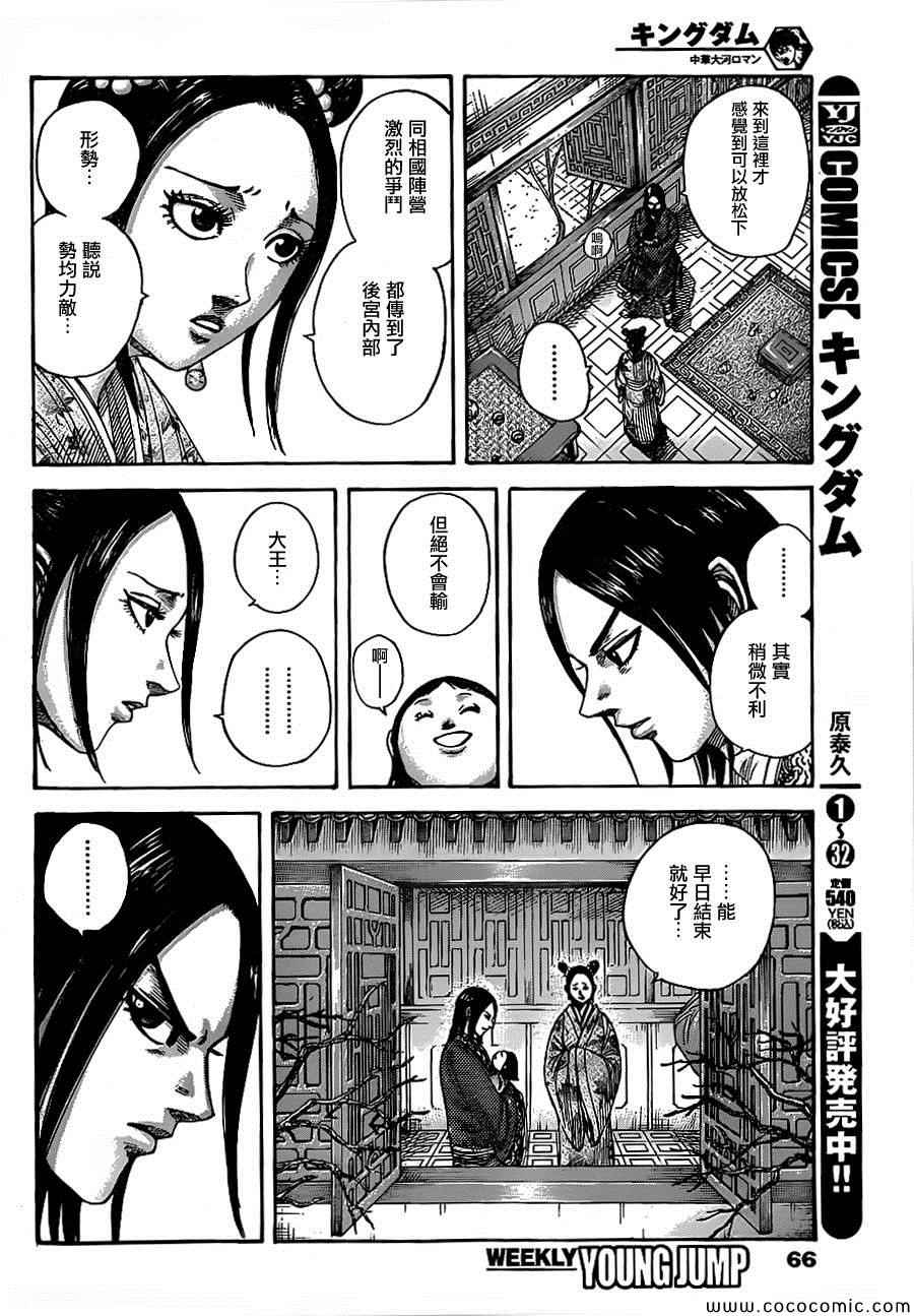 王者天下5电影漫画,第369话2图