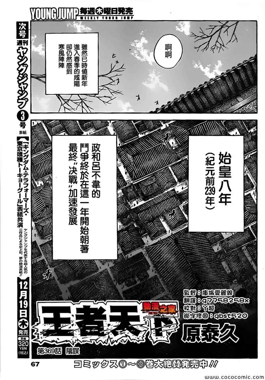 王者天下5电影漫画,第369话3图