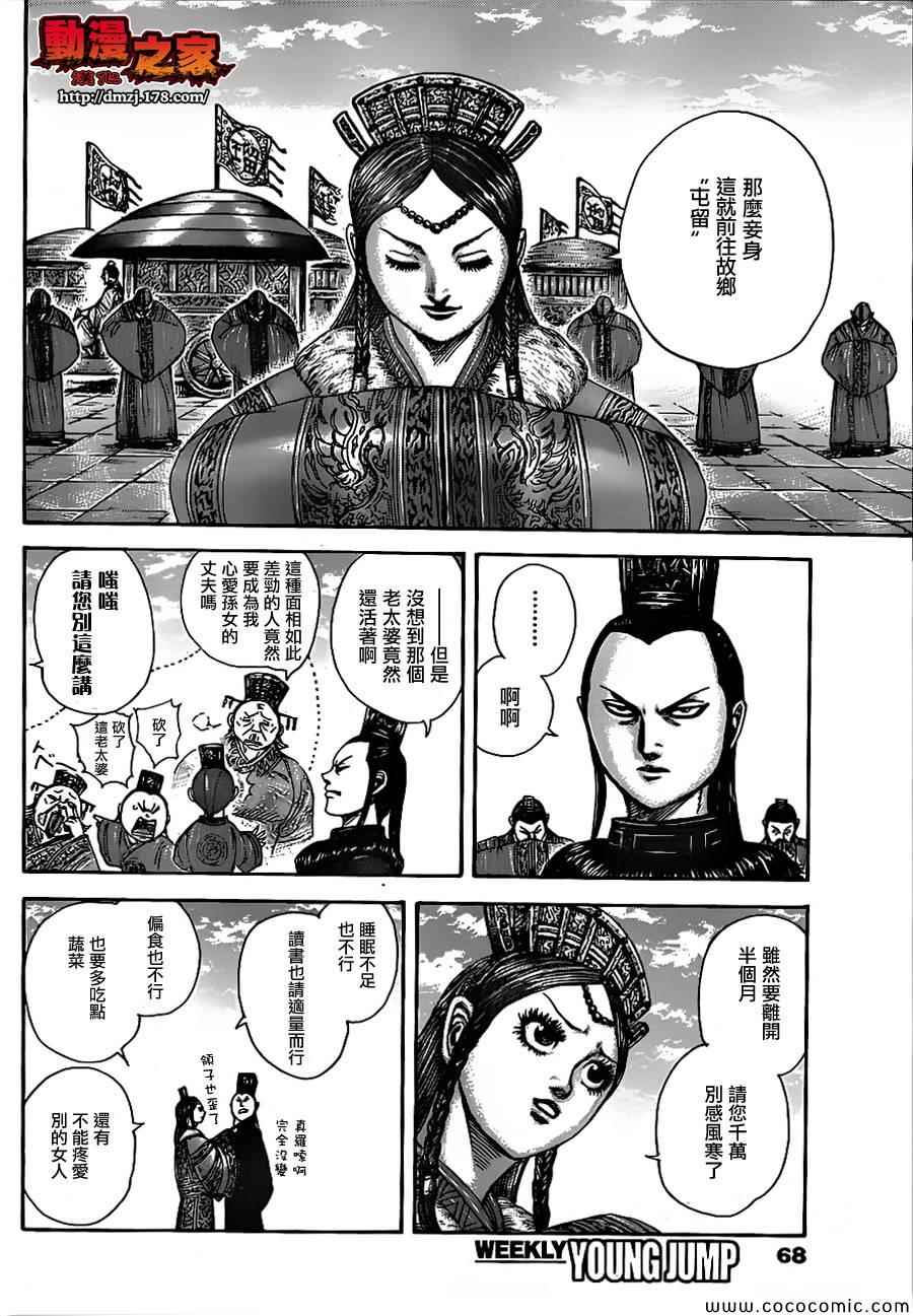 王者天下5电影漫画,第369话4图