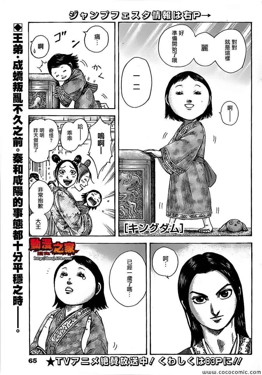 王者天下5电影漫画,第369话1图