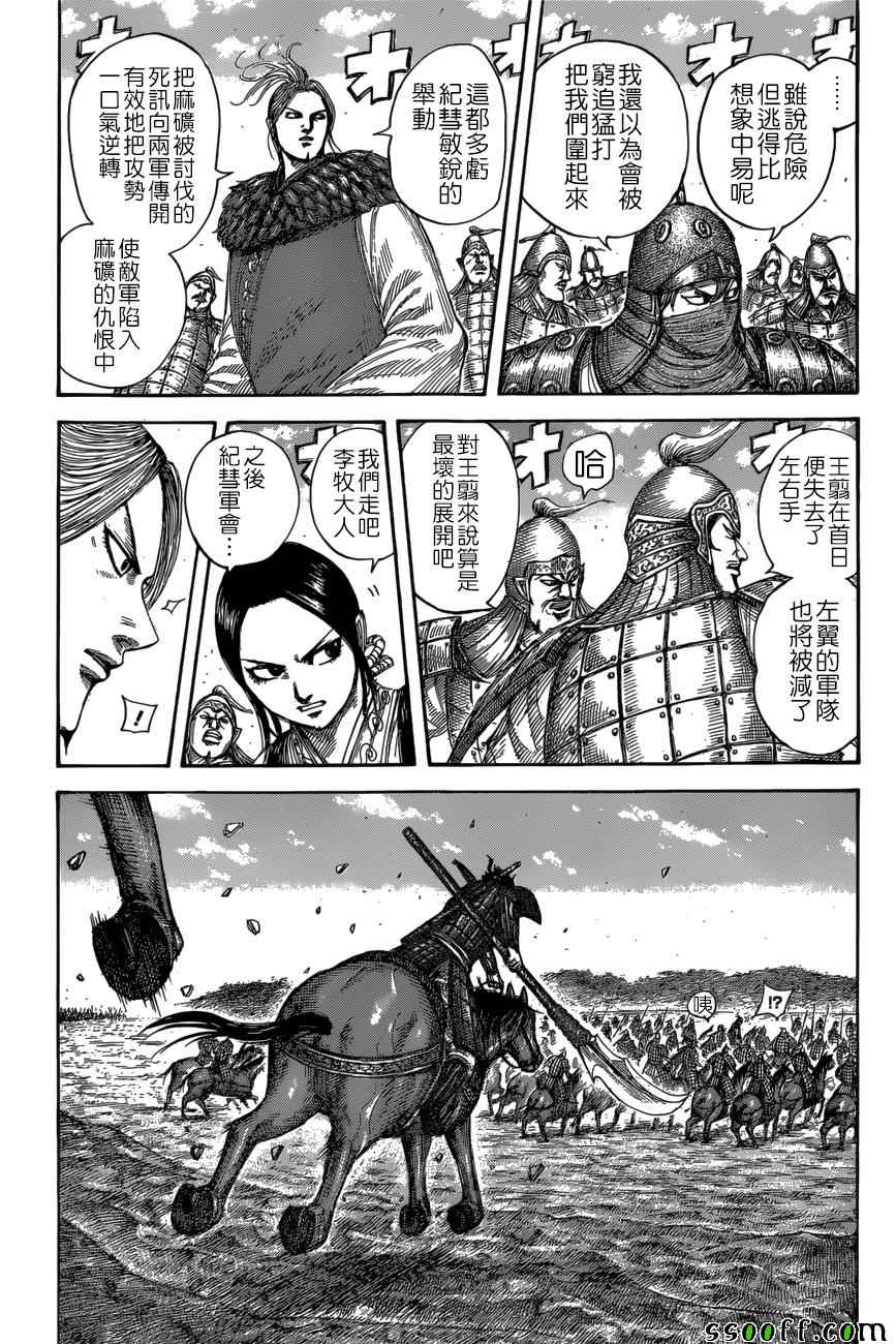 王者天下漫画835漫画,第532话3图