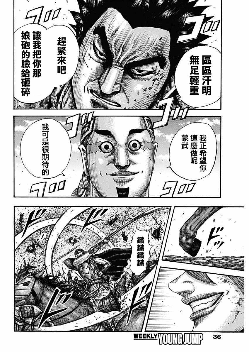 王者天下5电影漫画,第657话解放的意义5图