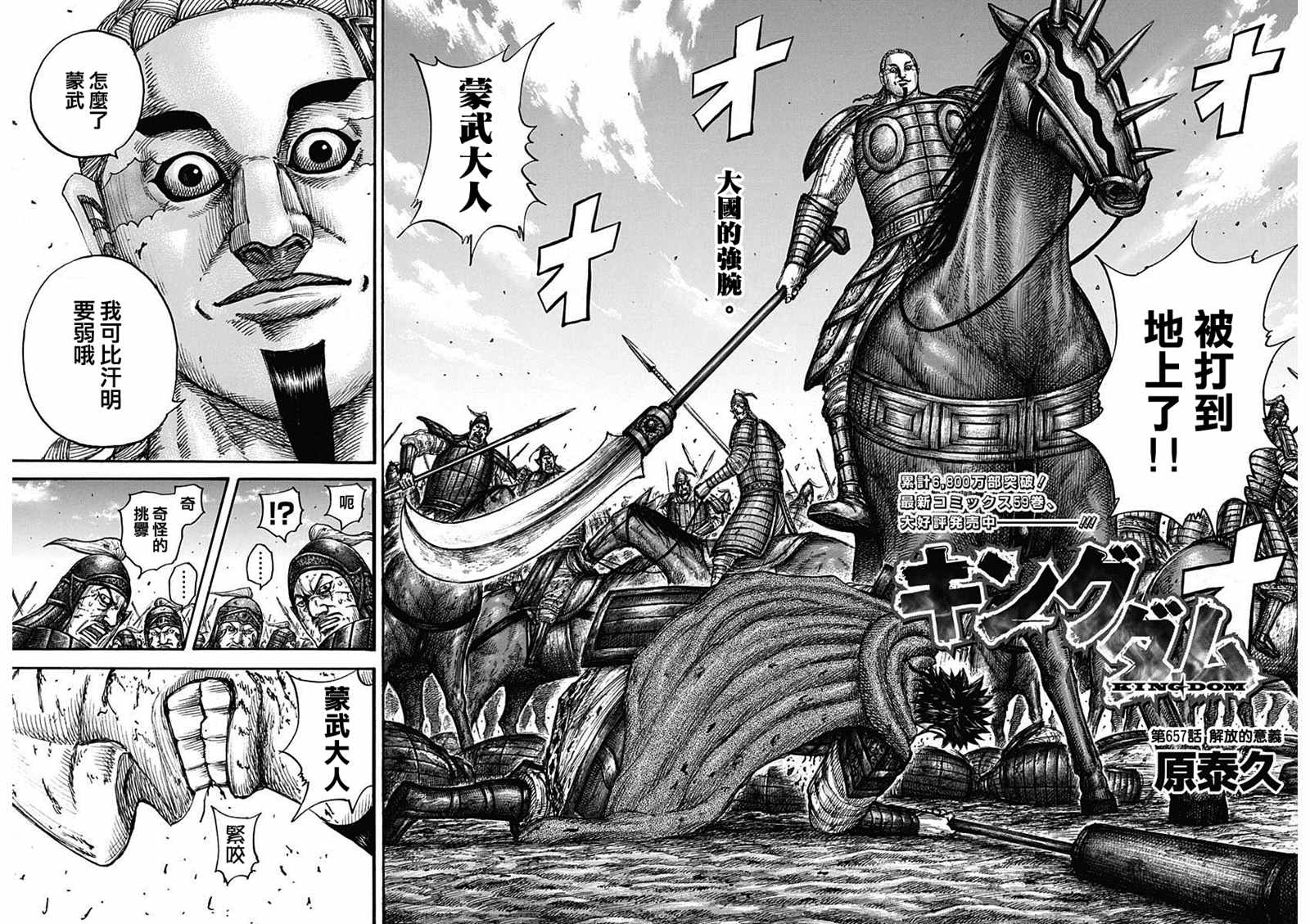 王者天下5电影漫画,第657话解放的意义2图