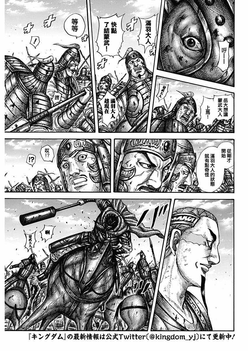 王者天下5电影漫画,第657话解放的意义4图