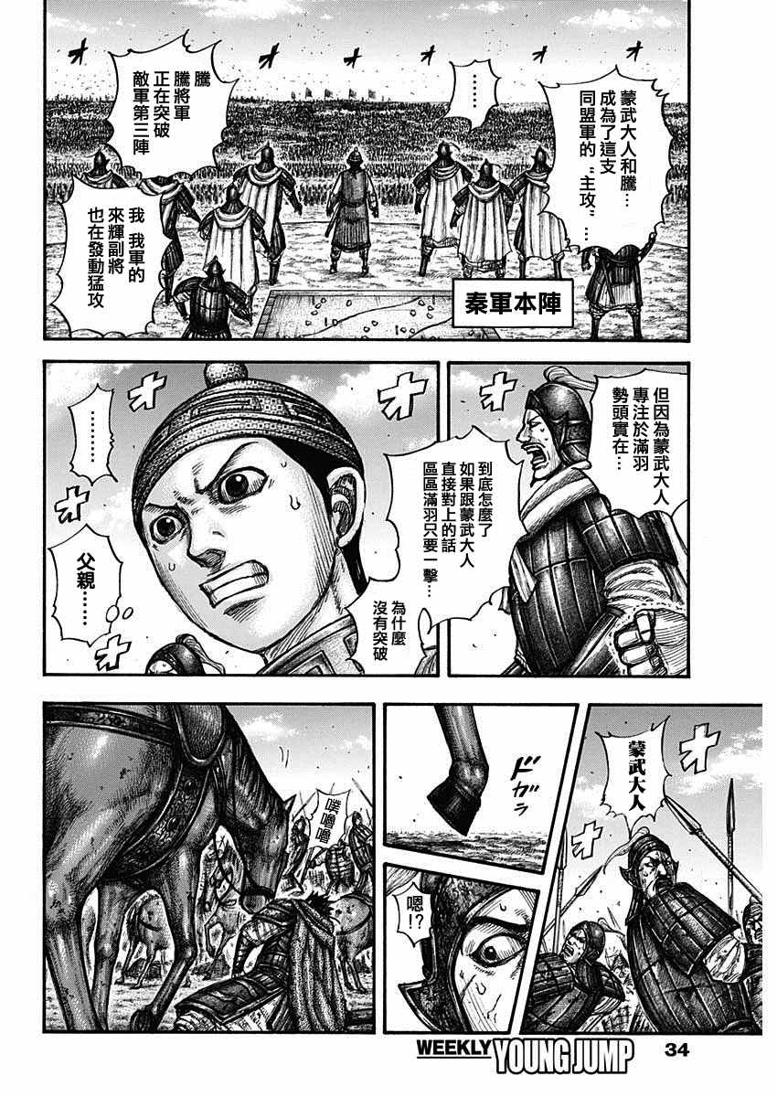王者天下5电影漫画,第657话解放的意义3图