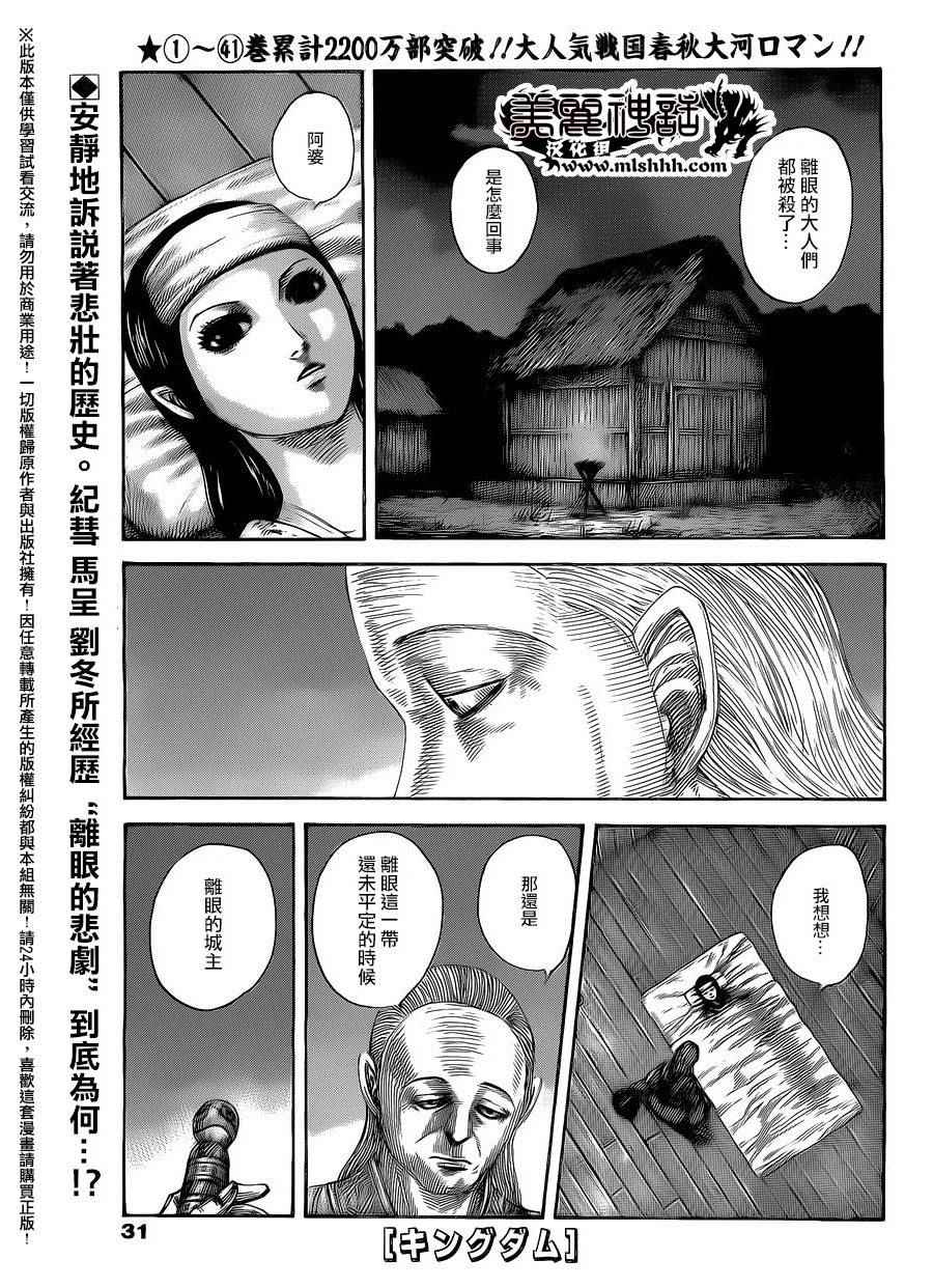 王者天下漫画835漫画,第463话1图