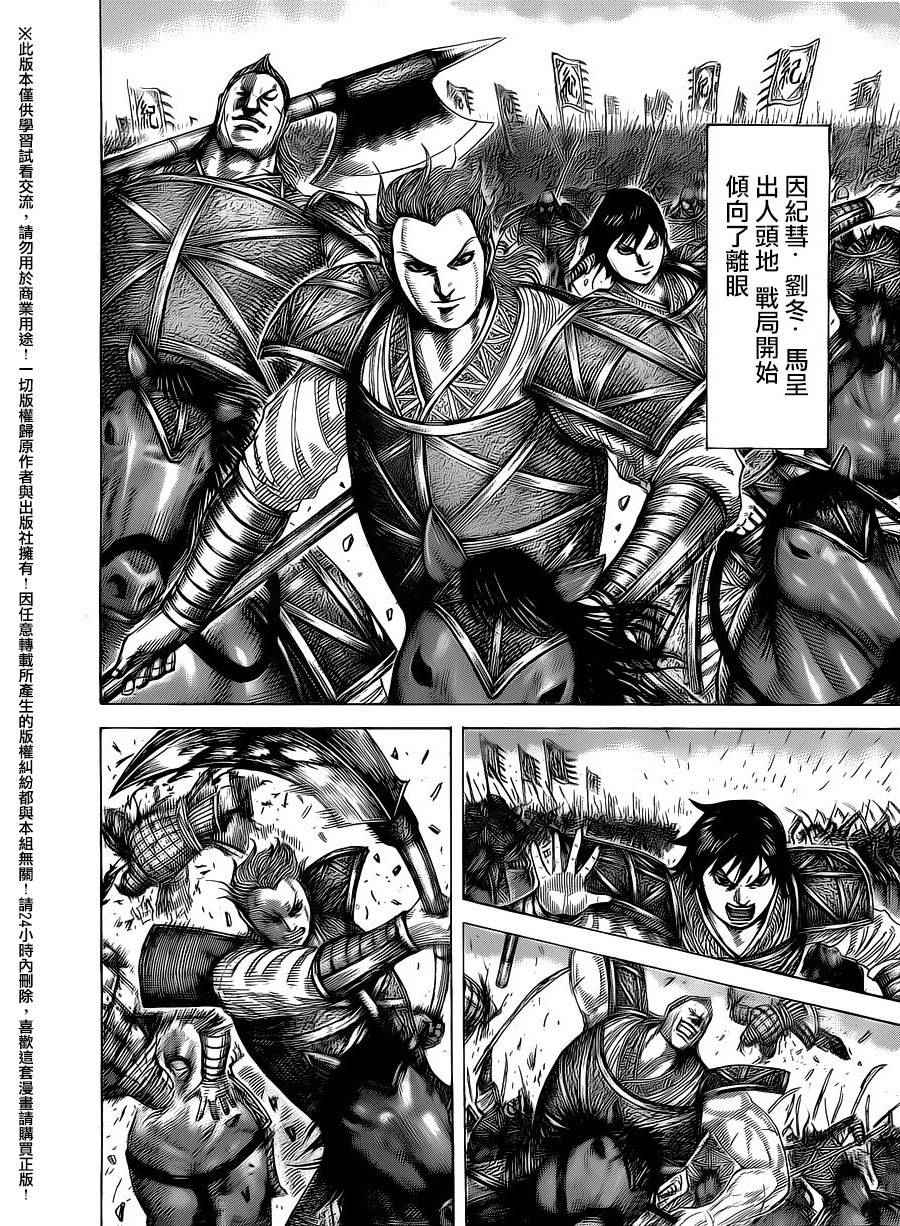 王者天下漫画835漫画,第463话4图