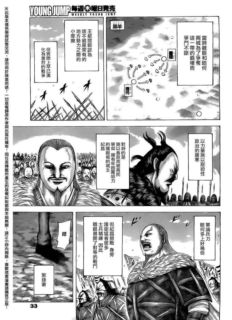 王者天下漫画835漫画,第463话3图