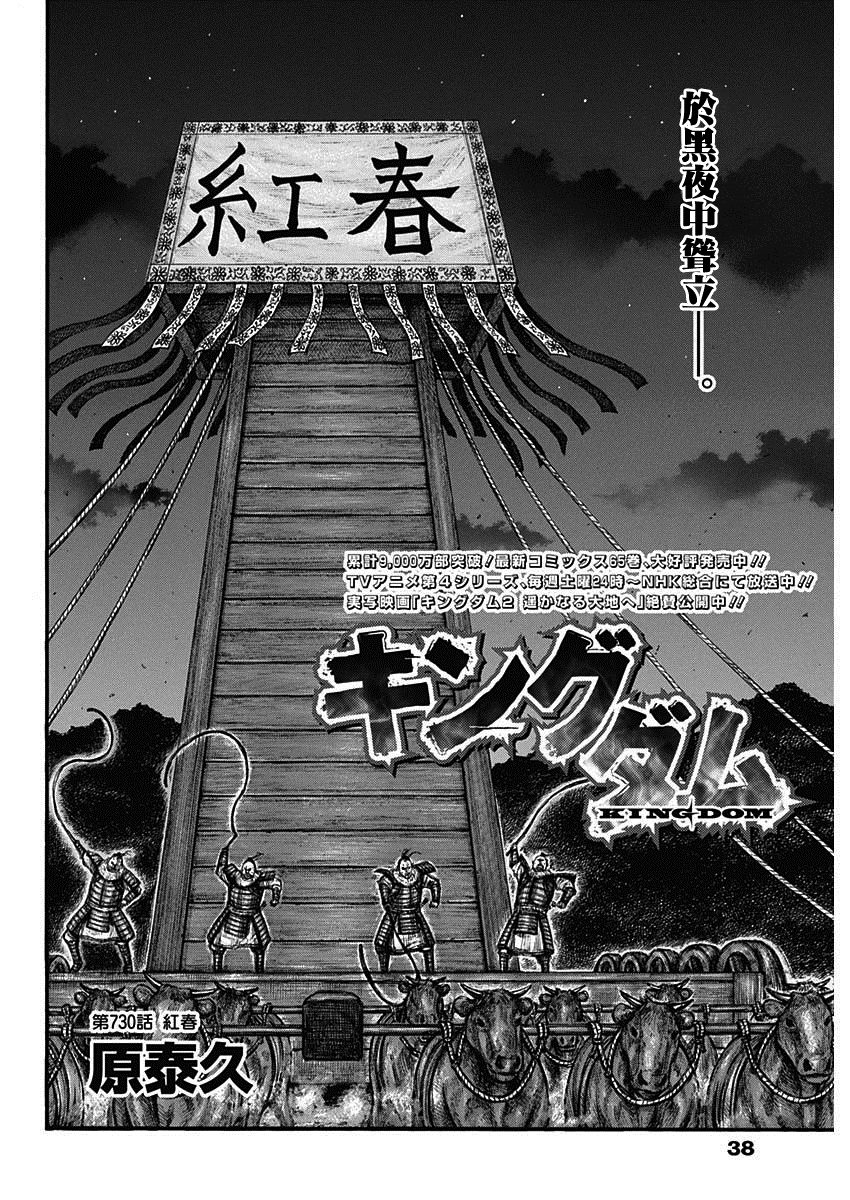 王者天下2迅雷下载漫画,第730话 红春4图