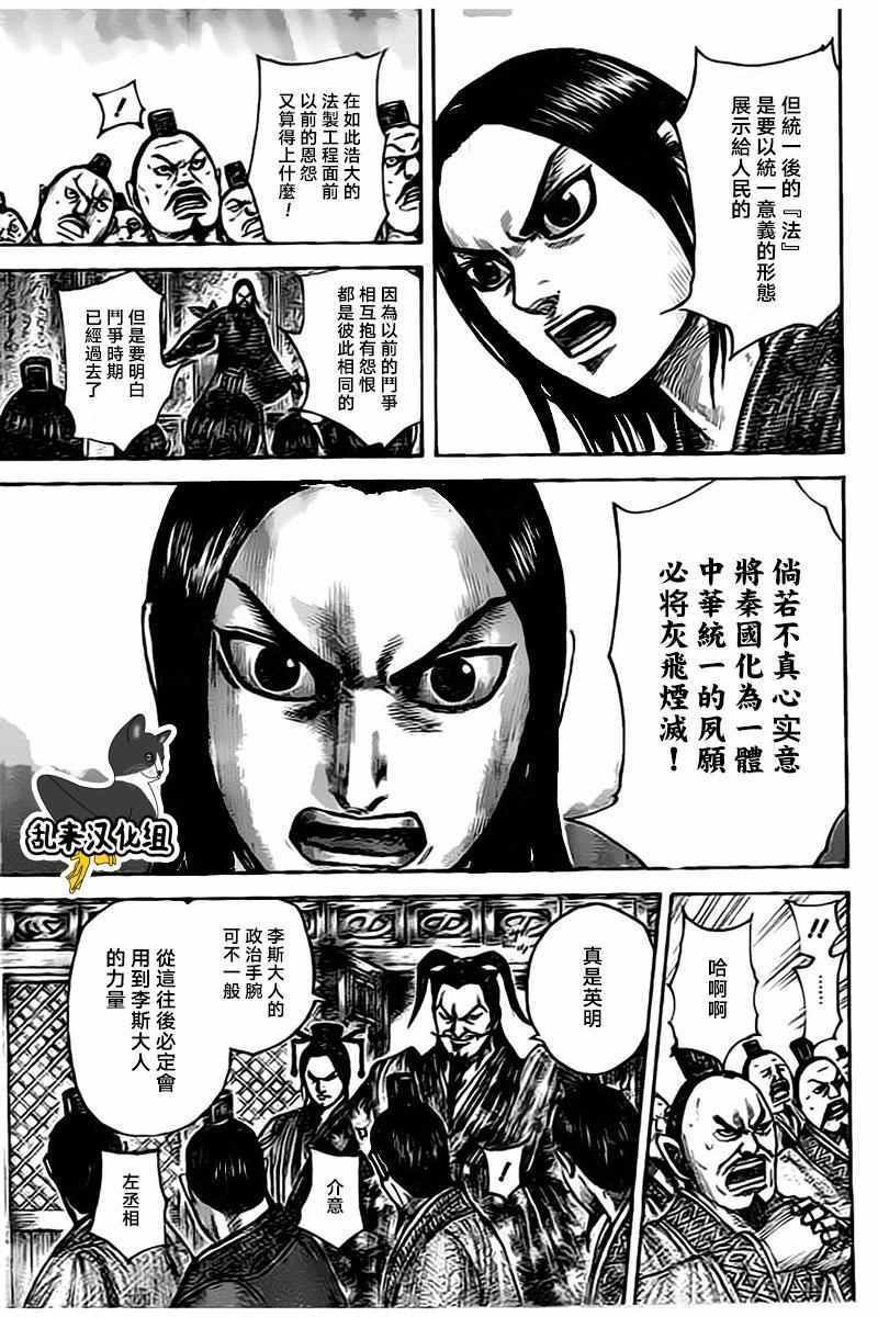 王者天下电影完整版漫画,第495话5图