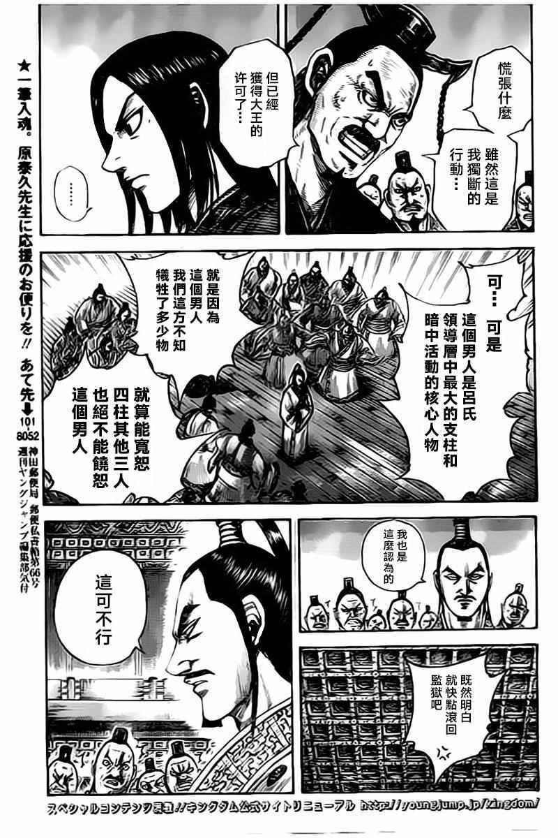 王者天下电影完整版漫画,第495话3图