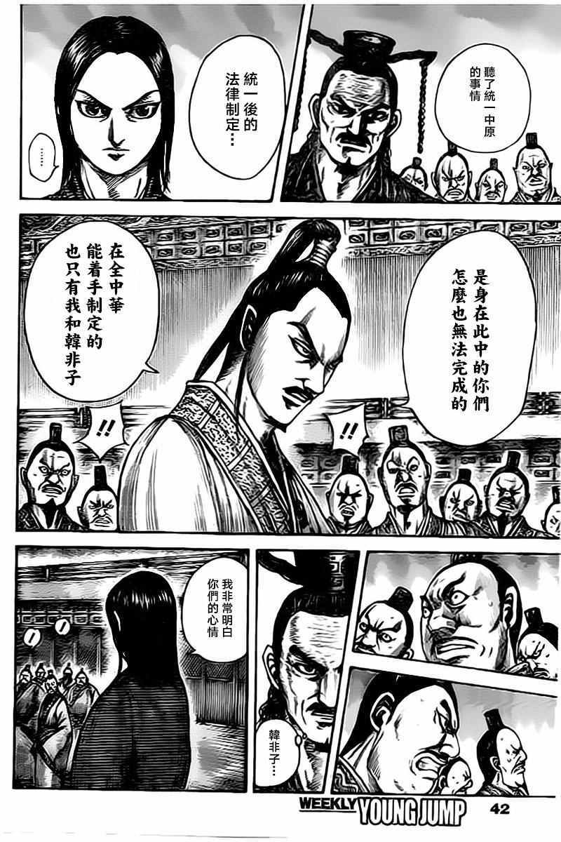 王者天下电影完整版漫画,第495话4图